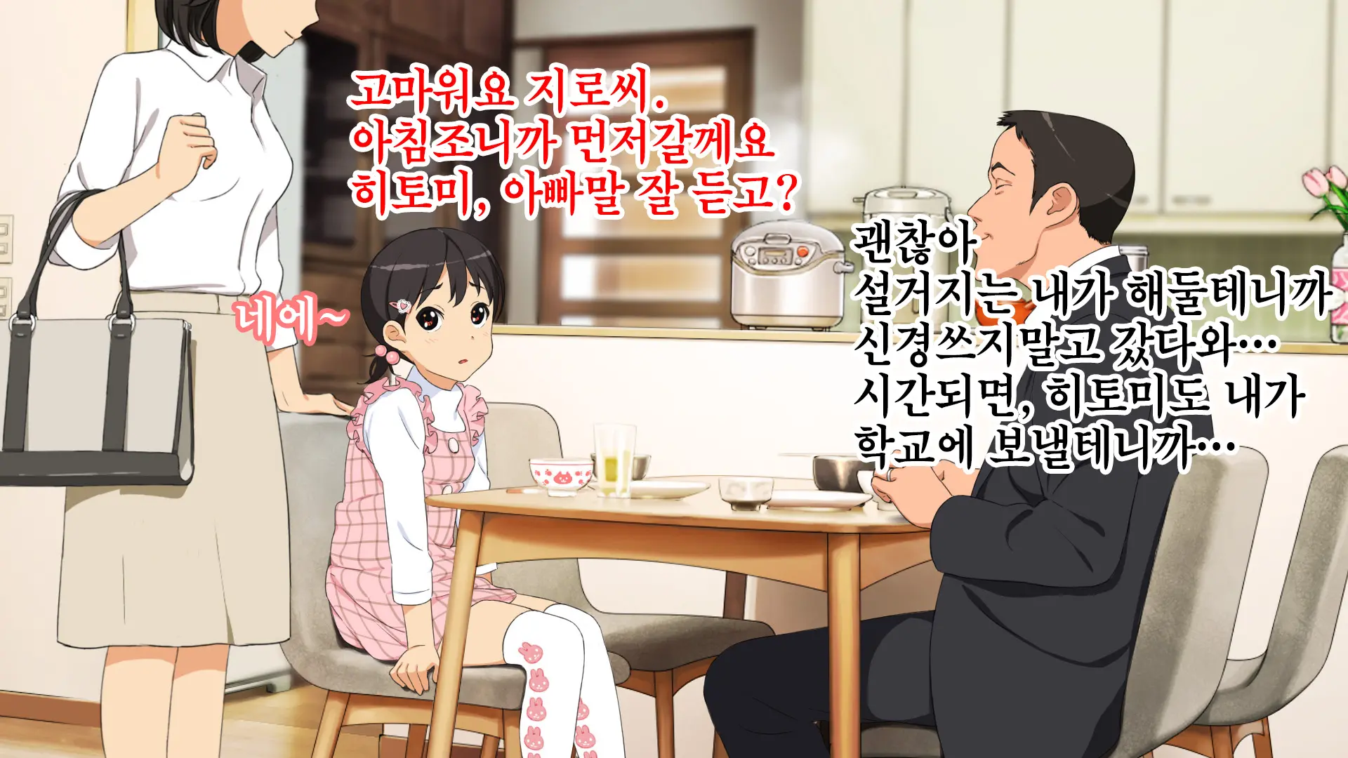 Yome No Tsureko Ga Do-Strike